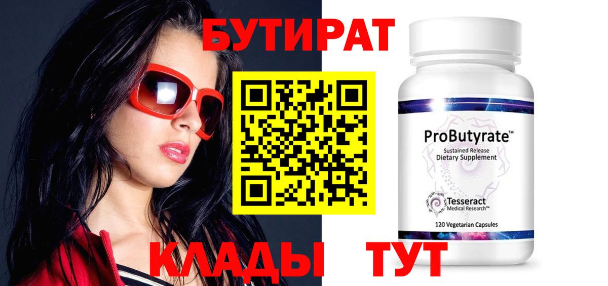 Бутират бутик  Вход с VPN  Волжский 