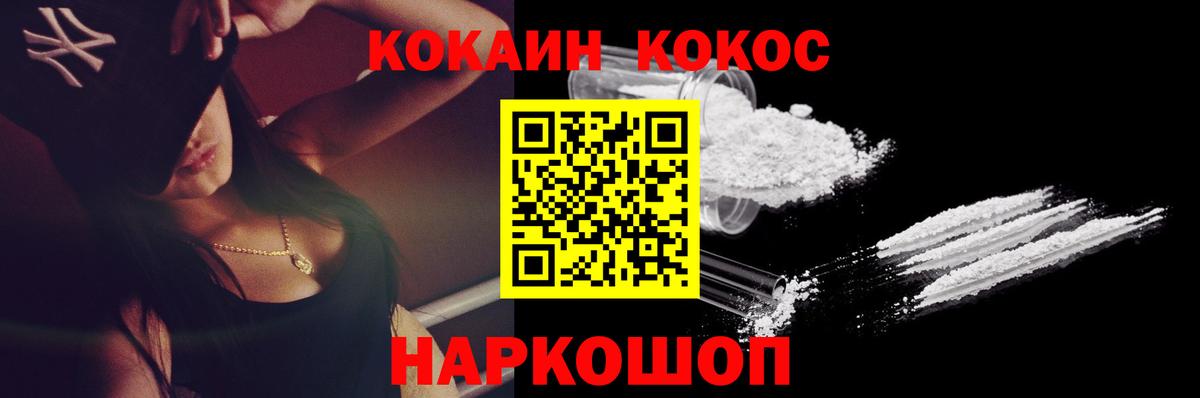Кокаин  Cocaine VHQ  Волжский  Вход с VPN  Cocaine Fish Scale 