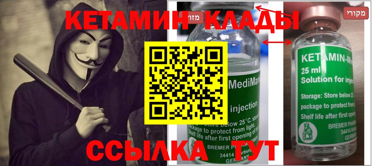 Волжский  КЕТАМИН VHQ  Вход с VPN 
