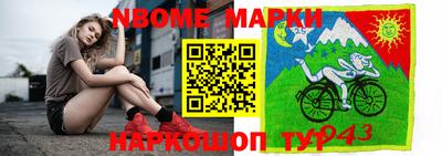 марки nbome Лесосибирск
