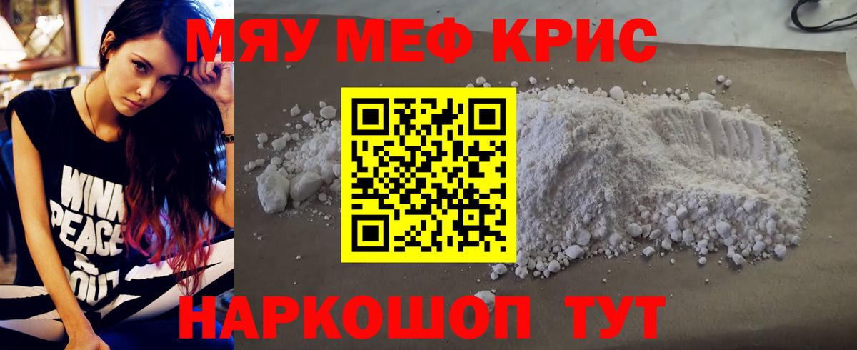 МЕФ mephedrone  Вход с VPN  МЕФ  МЕФ  Волжский 