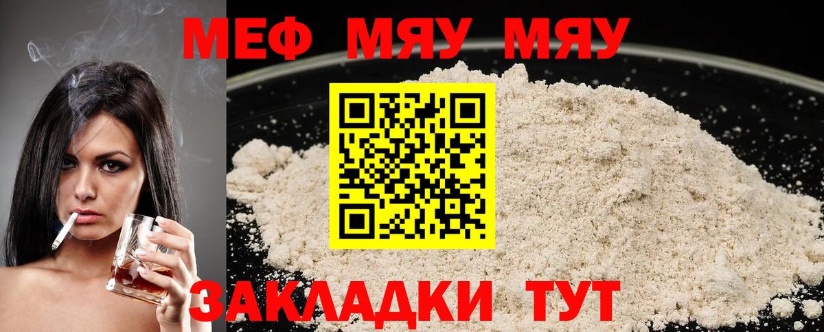 Мефедрон кристаллы Волжский