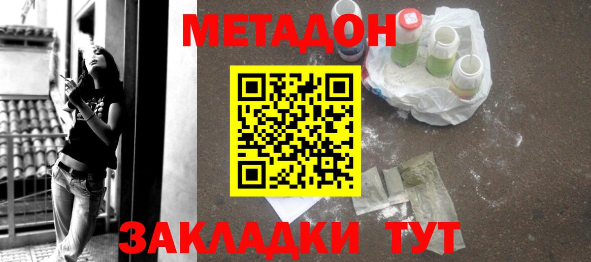 МЕТАДОН methadone Волжский